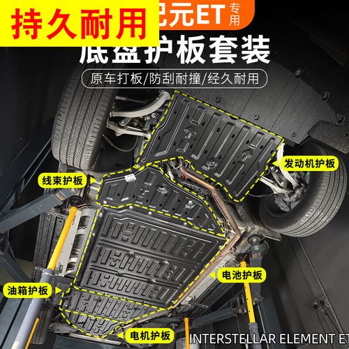 思馭星途星紀元ET 專屬底盤護板改裝，打造車底硬核防護體驗